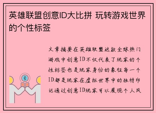 英雄联盟创意ID大比拼 玩转游戏世界的个性标签