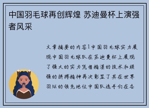 中国羽毛球再创辉煌 苏迪曼杯上演强者风采
