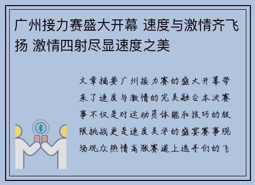 广州接力赛盛大开幕 速度与激情齐飞扬 激情四射尽显速度之美