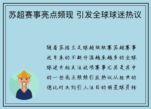 苏超赛事亮点频现 引发全球球迷热议