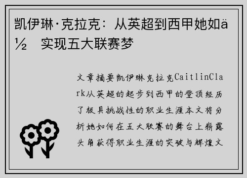 凯伊琳·克拉克：从英超到西甲她如何实现五大联赛梦