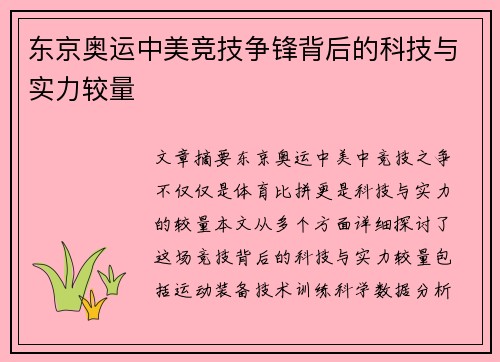 东京奥运中美竞技争锋背后的科技与实力较量