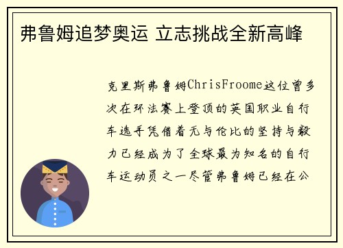 弗鲁姆追梦奥运 立志挑战全新高峰